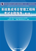 系统集成项目管理工程
