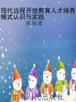 现代远程开放教育人才