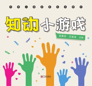 知动小游戏