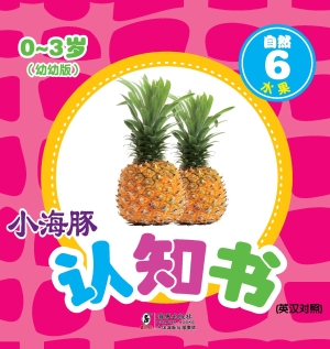 自然 6——水果