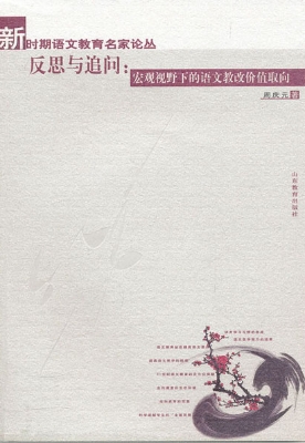 反思与追问：宏观视野下