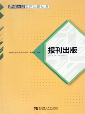 报刊出版