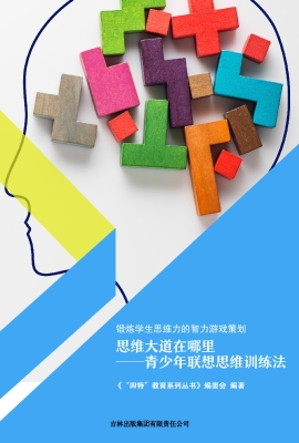 思维大道在哪里——青