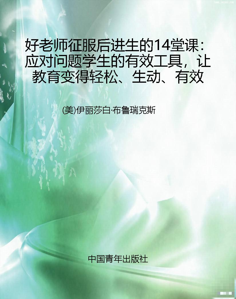 好老师征服后进生的14