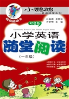 小学英语随堂阅读（一年