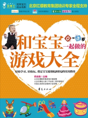 和宝宝一起做的游戏大