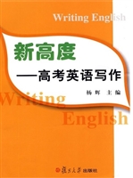 新高度——高考英语写