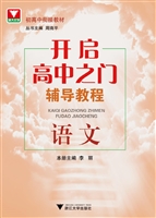 开启高中之门辅导教程