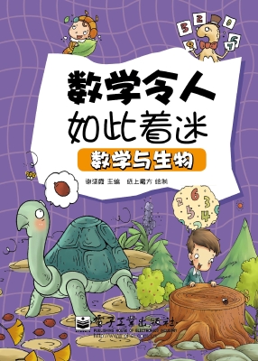 数学令人如此着迷——
