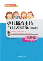 少儿播音主持与口才训