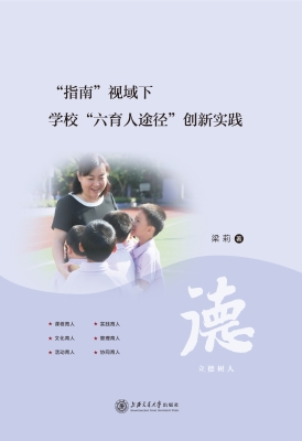 “指南”视域下学校“