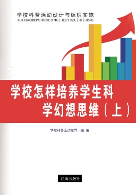 学校怎样培养学生科学