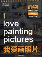 我爱画照片训练版——