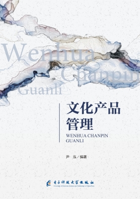 文化产品管理