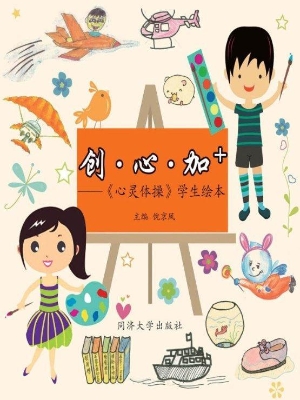 创·心·加+——《心