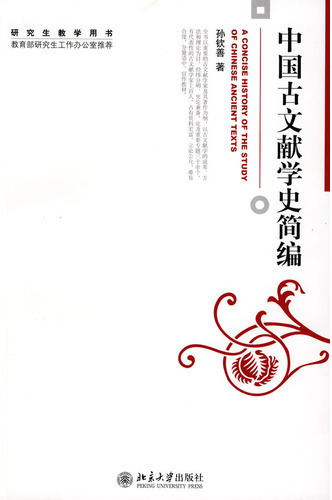 中国古文献学史简编