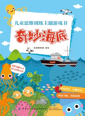 儿童思维训练主题游戏