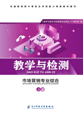 教学与检测——市场营