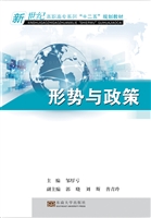 形势与政策