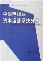中国电视业资本运营系
