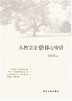 从教文论与捧心寄语