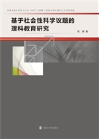 基于社会性科学议题的