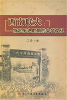 西南联大：特定历史时期