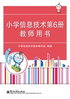 小学信息技术（第6册）教