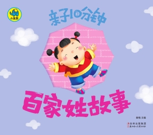 百家姓故事