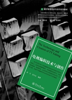 电视编辑技术与创作