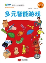 多元智能游戏（5-6岁）
