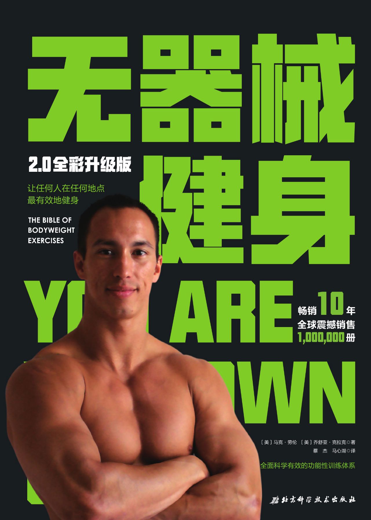 无器械健身 2.0全彩升