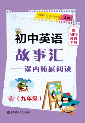 初中英语故事汇——课