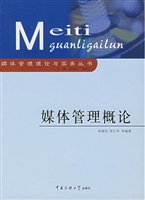 媒体管理概论