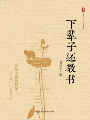 下辈子还教书