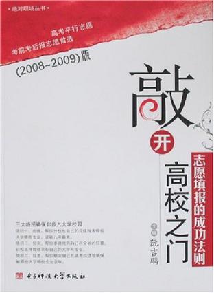 敲开高校之门——志愿