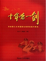 十年磨一剑：华南理工大