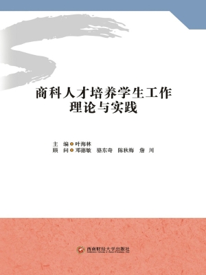 商科人才培养学生工作