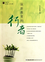 做新教育的行者