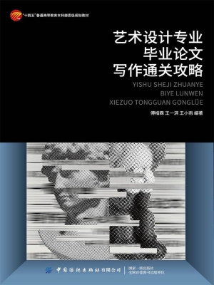 艺术设计专业毕业论文