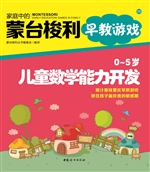 0-5岁儿童数学能力开