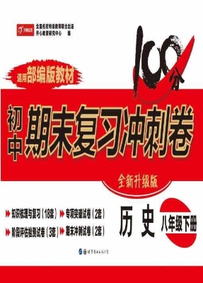 初中期末复习冲刺卷—