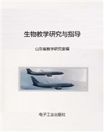 生物教学研究与指导