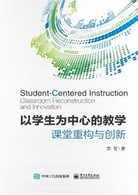 以学生为中心的教学—
