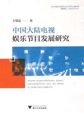 中国大陆电视娱乐节目