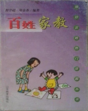 百姓家教