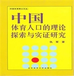 中国体育人口的理论探