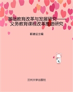 基础教育改革与发展研