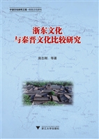 浙东文化与秦晋文化比