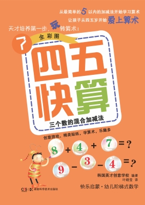 四五快算 7——三个数